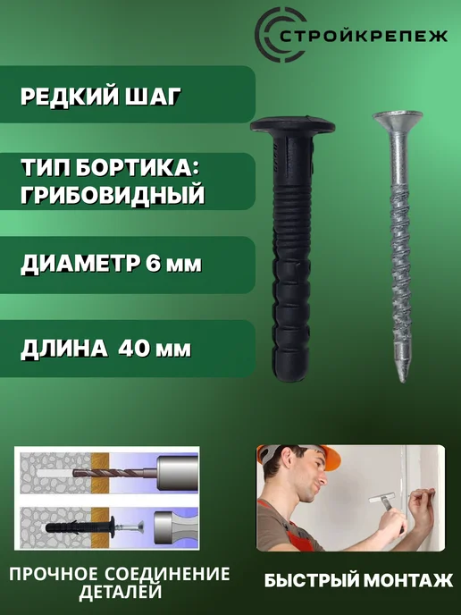 StroyKrepezh Дюбель гвоздь гриб 6х40 250 шт, грибовидный бортик, 6x40, 250 шт, фото 2