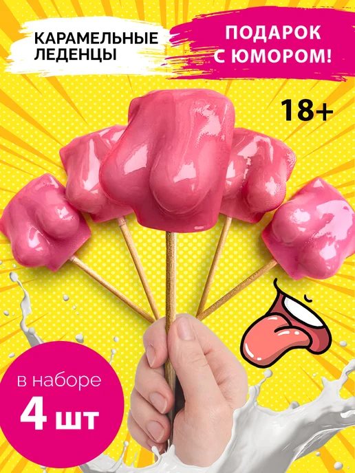 Сахарок58 Леденцы член на палочке 18+ набор 4 шт, вариант