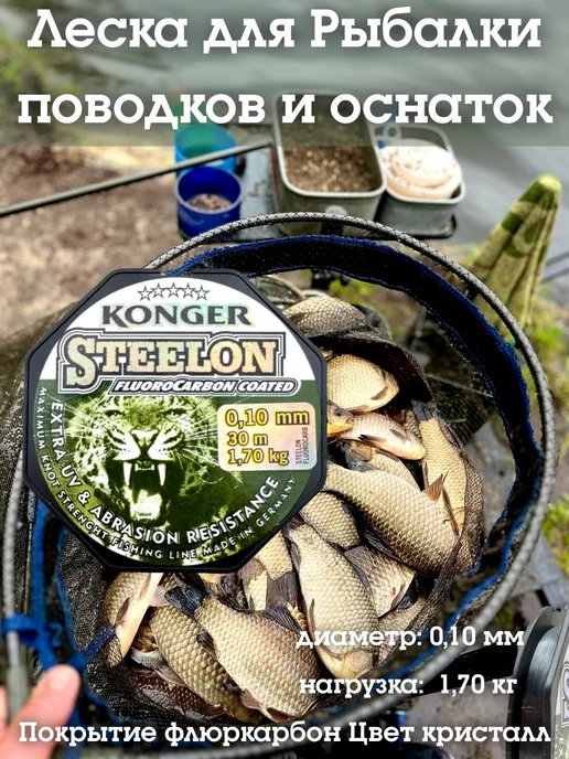 Konger Зимняя леска для рыбалки поводков и оснасток 30м 0,10мм, 30 м, фото 7