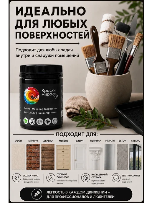 Краски Мира Акриловая краска для мебели и декора, черный, фото 3