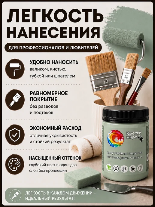 Краски Мира Акриловая краска для мебели и декора фисташковый, зеленый, фото 2