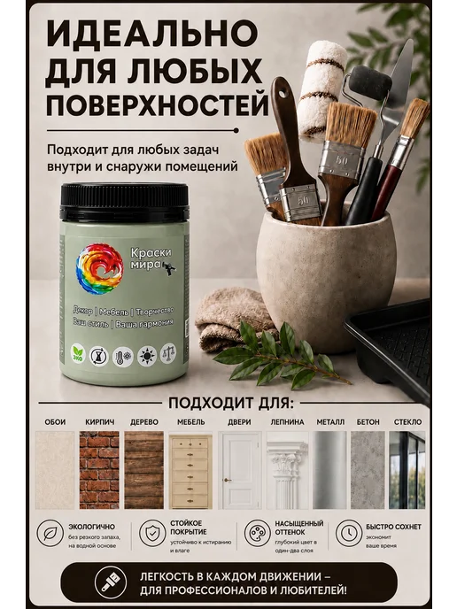 Краски Мира Акриловая краска для мебели и декора фисташковый, зеленый, фото 3