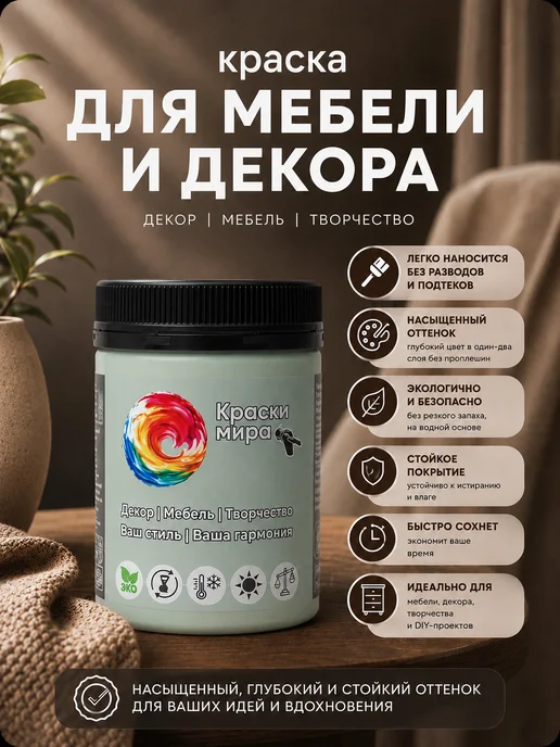 Краски Мира Акриловая краска для мебели и декора фисташковый, зеленый, фото 5