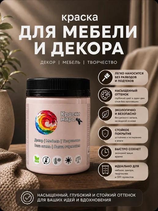 Краски Мира Акриловая краска для мебели и декора, розовый, фото 5