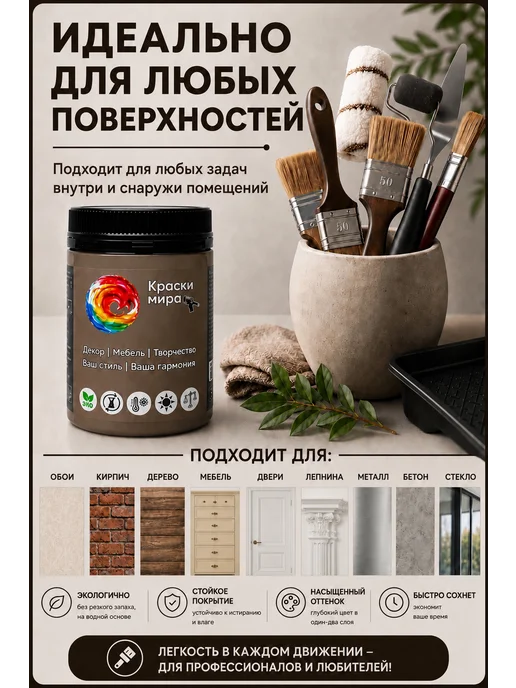 Краски Мира Акриловая краска для мебели и декора коричневый шоколад, коричневый, фото 3