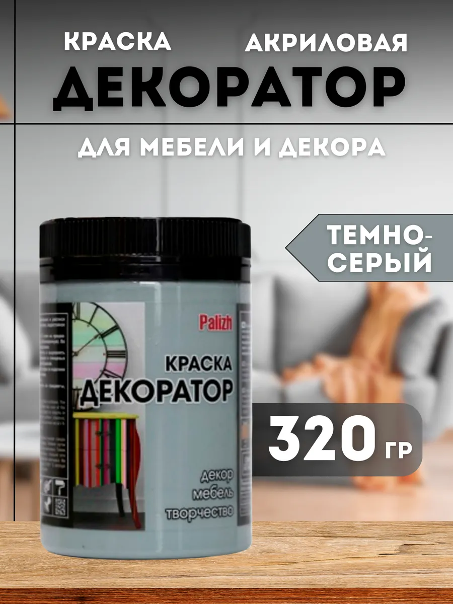 Акриловая краска для мебели и декора