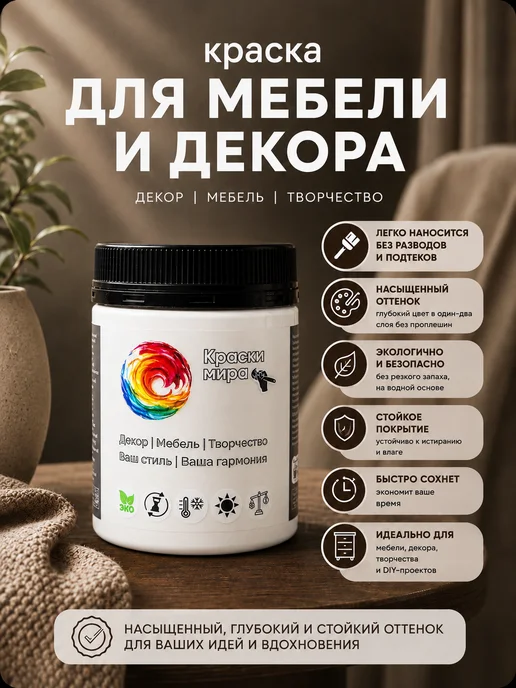 Краски Мира Акриловая краска для мебели матовая без запаха белый, белый, фото 5