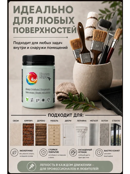 Краски Мира Акриловая краска для мебели и декора, зеленый, фото 3