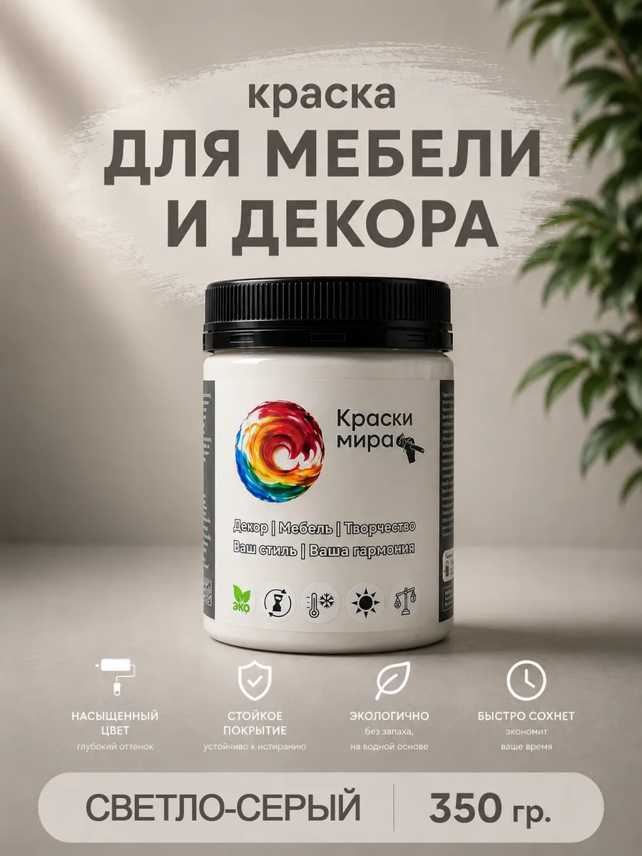 Акриловая краска для мебели и декора