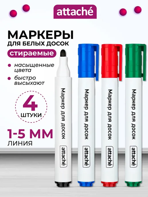 Attache Маркеры для доски стираемые на спиртовой основе, 4 шт, 4 шт