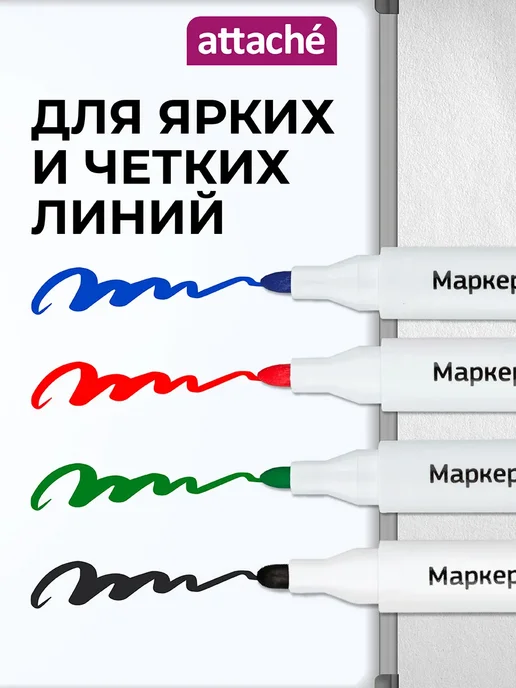 Attache Маркеры для доски стираемые на спиртовой основе, 4 шт, 4 шт, фото 2