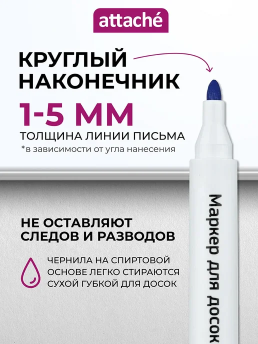 Attache Маркеры для доски стираемые на спиртовой основе, 4 шт, 4 шт, фото 3