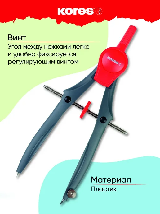 Kores Циркуль школьный канцелярский, 15 см, серый, фото 2