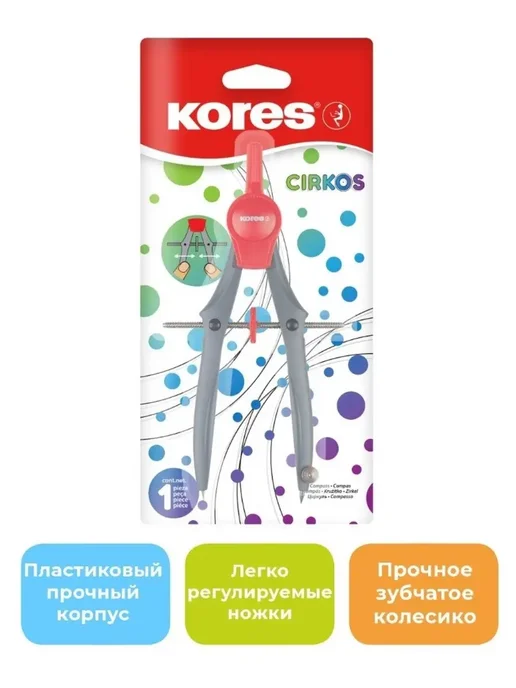 Kores Циркуль школьный канцелярский, 15 см, серый, фото 3