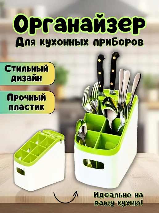 Cozyshop для кухни Кухонный органайзер для столовых приборов, зеленый