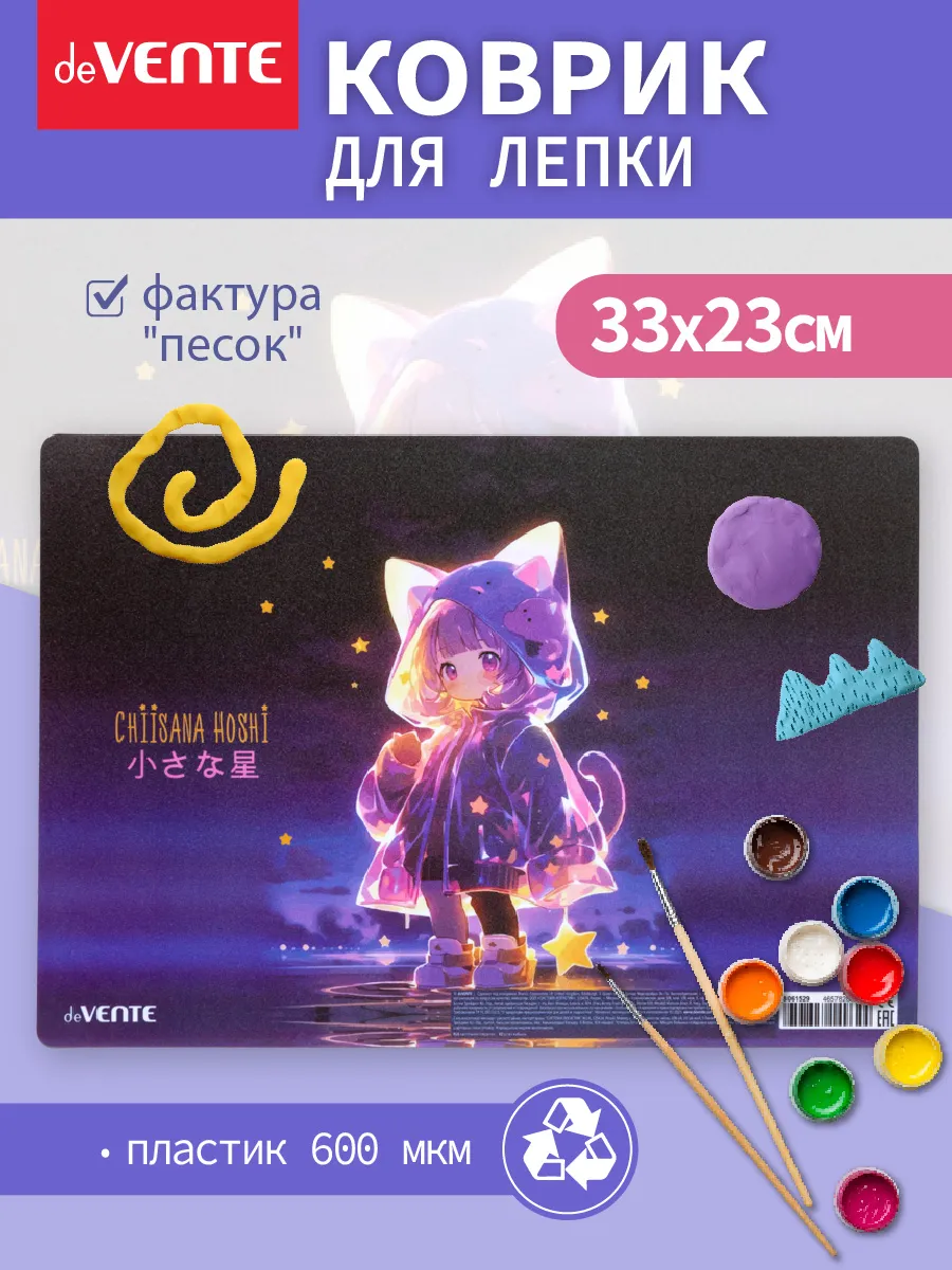Коврик на стол защитный для творчества 33x23 см