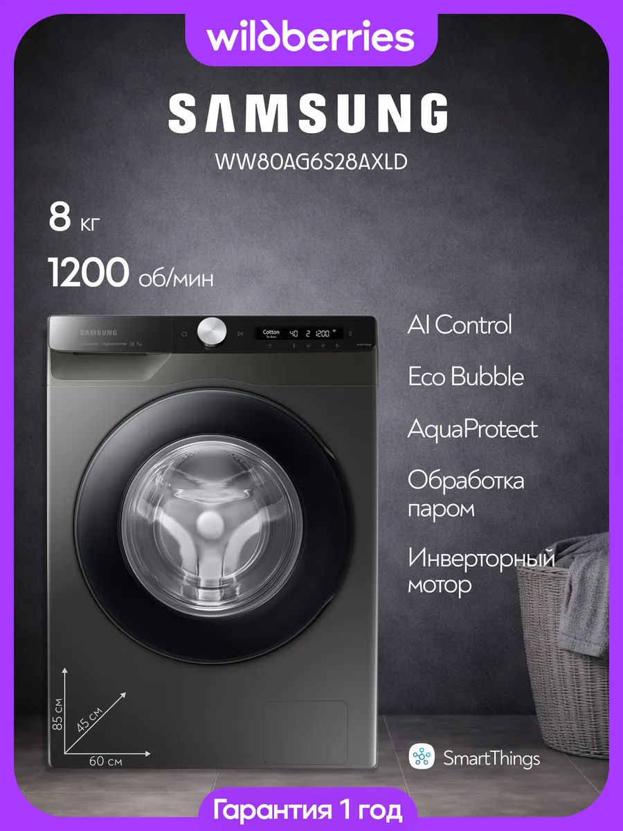 Samsung Стиральная машина узкая 8 кг с паром, WW80AG6S28AXLD