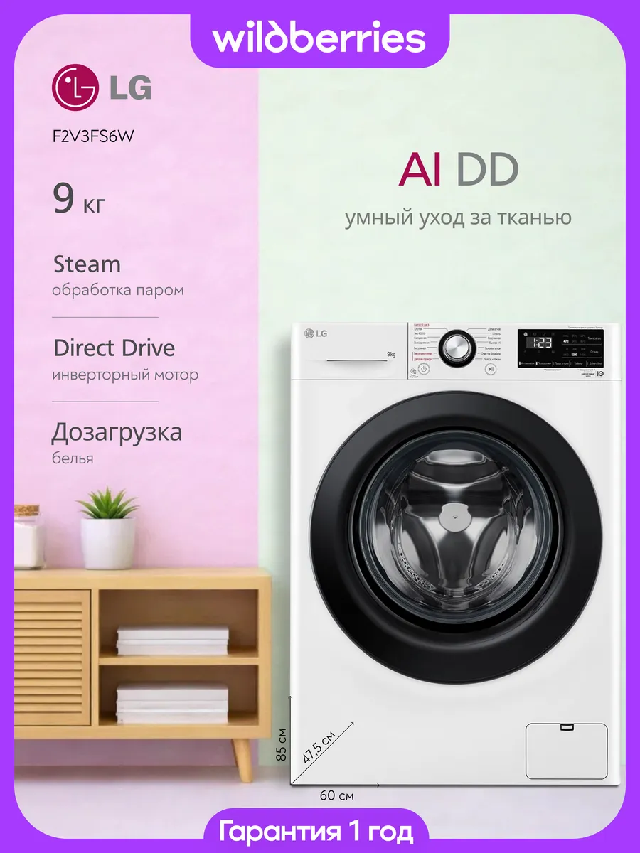 LG Стиральная машина узкая 9 кг, F2V3FS6W