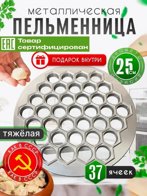 БуГууд Пельменница металлическая 37 ячеек, вариант