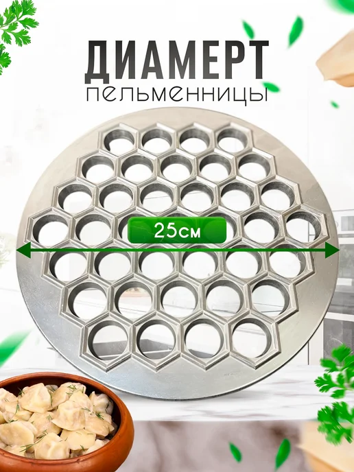 БуГууд Пельменница металлическая 37 ячеек, вариант, фото 4