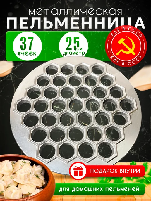 БуГууд Пельменница металлическая 37 ячеек, вариант, фото 7