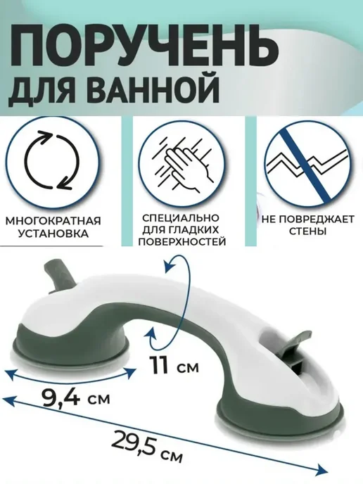 Janar brands Поручень для ванной для пожилых настенный на присосках, белый