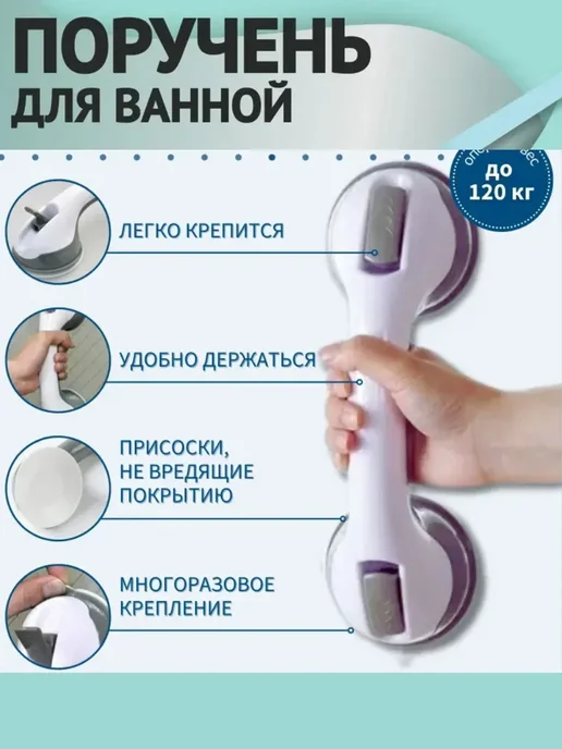 Janar brands Поручень для ванной для пожилых настенный на присосках, белый, фото 2