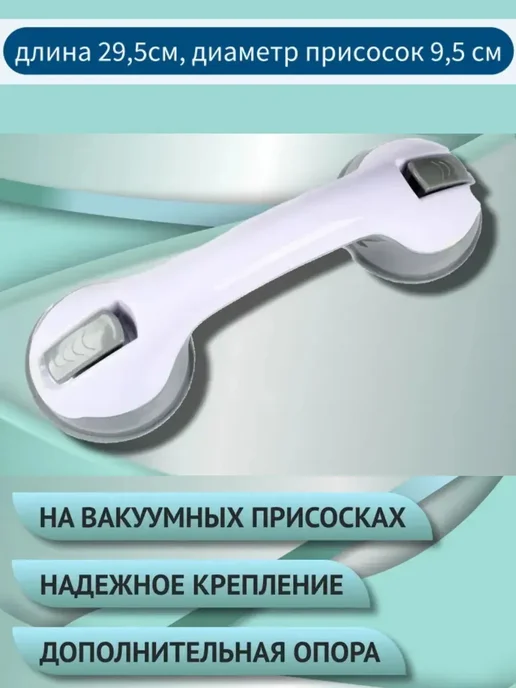 Janar brands Поручень для ванной для пожилых настенный на присосках, белый, фото 7