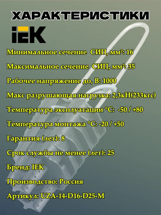 Iek Зажим анкерный заб 16-35М (PA25x100), 25x100, 1635 м, фото 2