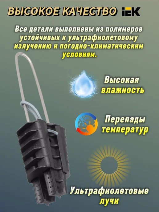 Iek Зажим анкерный заб 16-35М (PA25x100), 25x100, 1635 м, фото 3