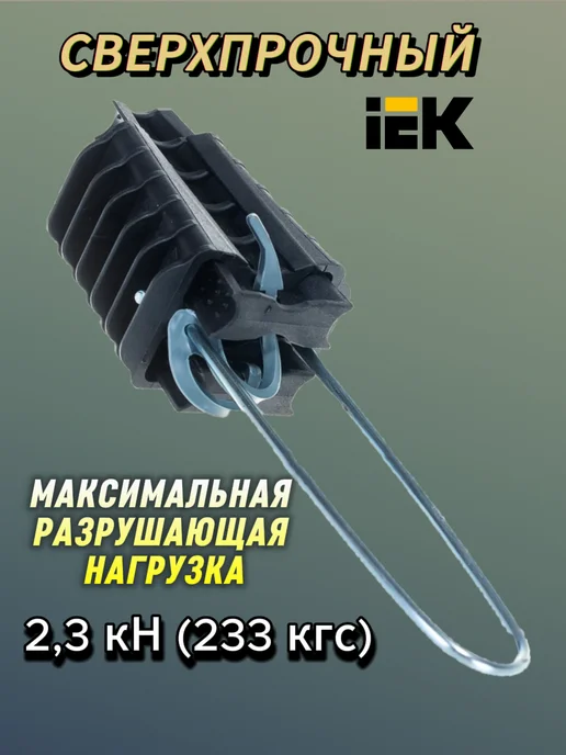 Iek Зажим анкерный заб 16-35М (PA25x100), 25x100, 1635 м, фото 4