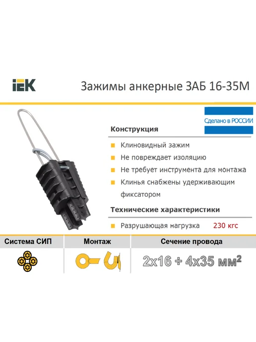 Iek Зажим анкерный заб 16-35М (PA25x100), 25x100, 1635 м, фото 6