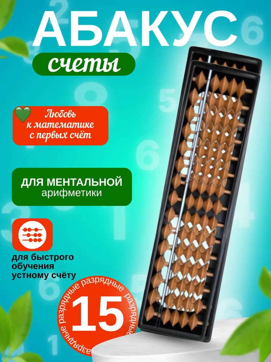 Abacus market link