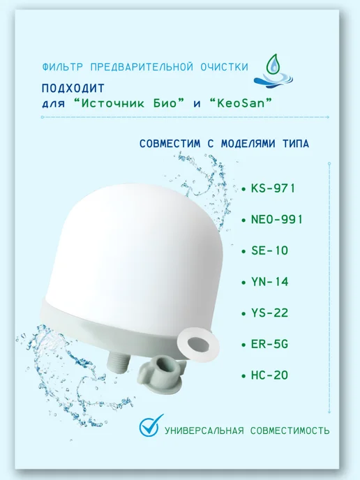 АКВАСОТА Керамический картридж для Источник Био и KeoSan, вариант, фото 2