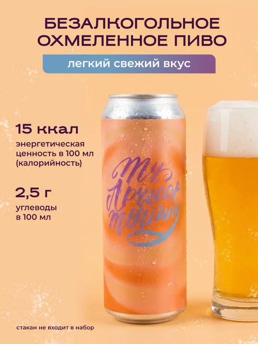 Jaws Brewery Пиво безалкогольное Джоус My Apricot Morning светлое крафт, вариант, фото 2