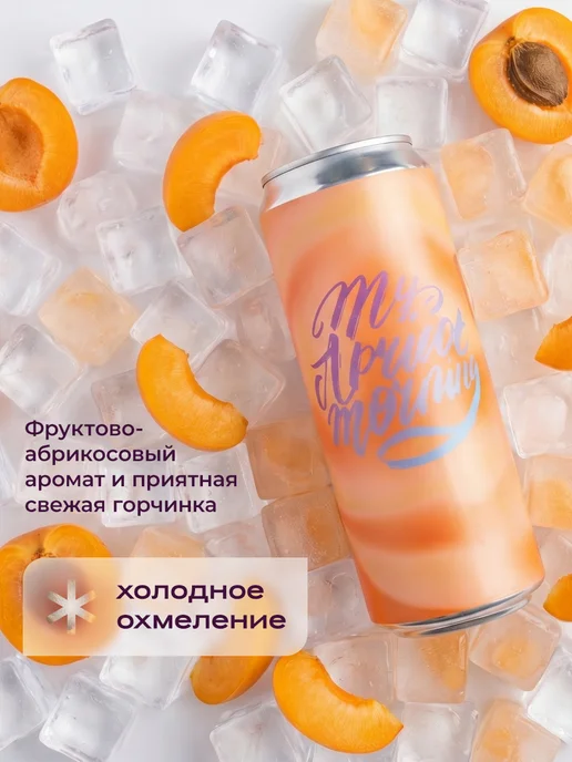Jaws Brewery Пиво безалкогольное Джоус My Apricot Morning светлое крафт, вариант, фото 3