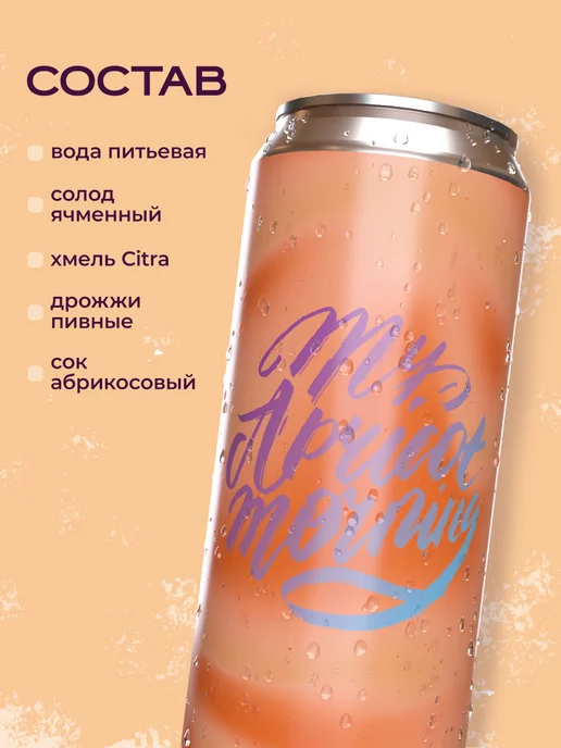Jaws Brewery Пиво безалкогольное Джоус My Apricot Morning светлое крафт, вариант, фото 4