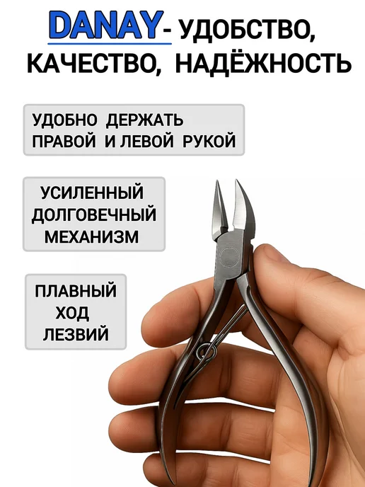 Danay Кусачки педикюрные для ногтей вросших грубых щипцы щипчики, вариант, фото 6