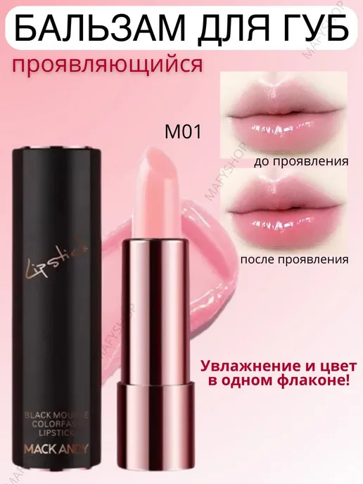 MafyShop Бальзам для губ с оттенком, розовый