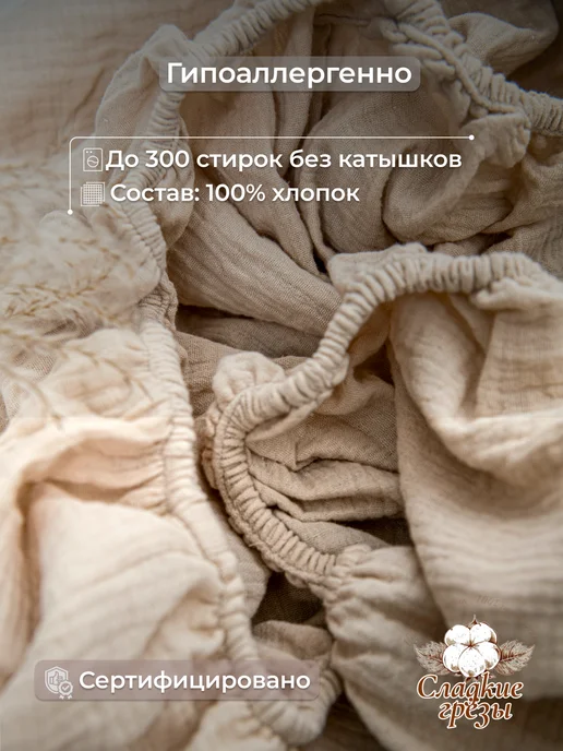 Сладкие грезы Простынь на резинке 70х90, 100х70 Муслиновая Беж, 70x90, фото 5