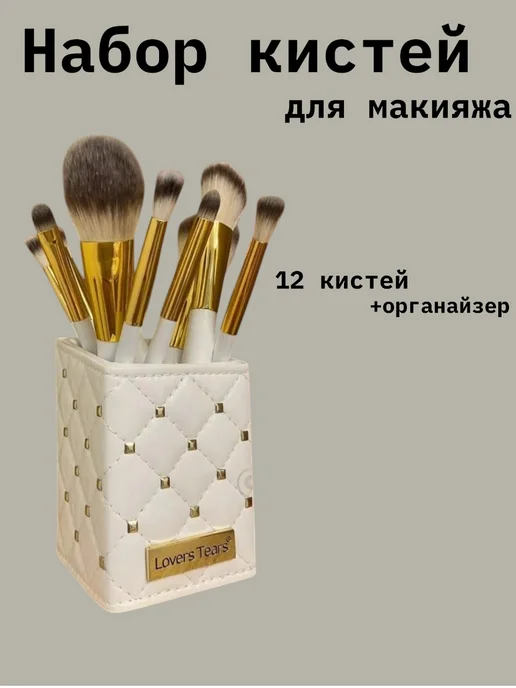 Кисти для макияжа 12 штук набор, белый, фото 2