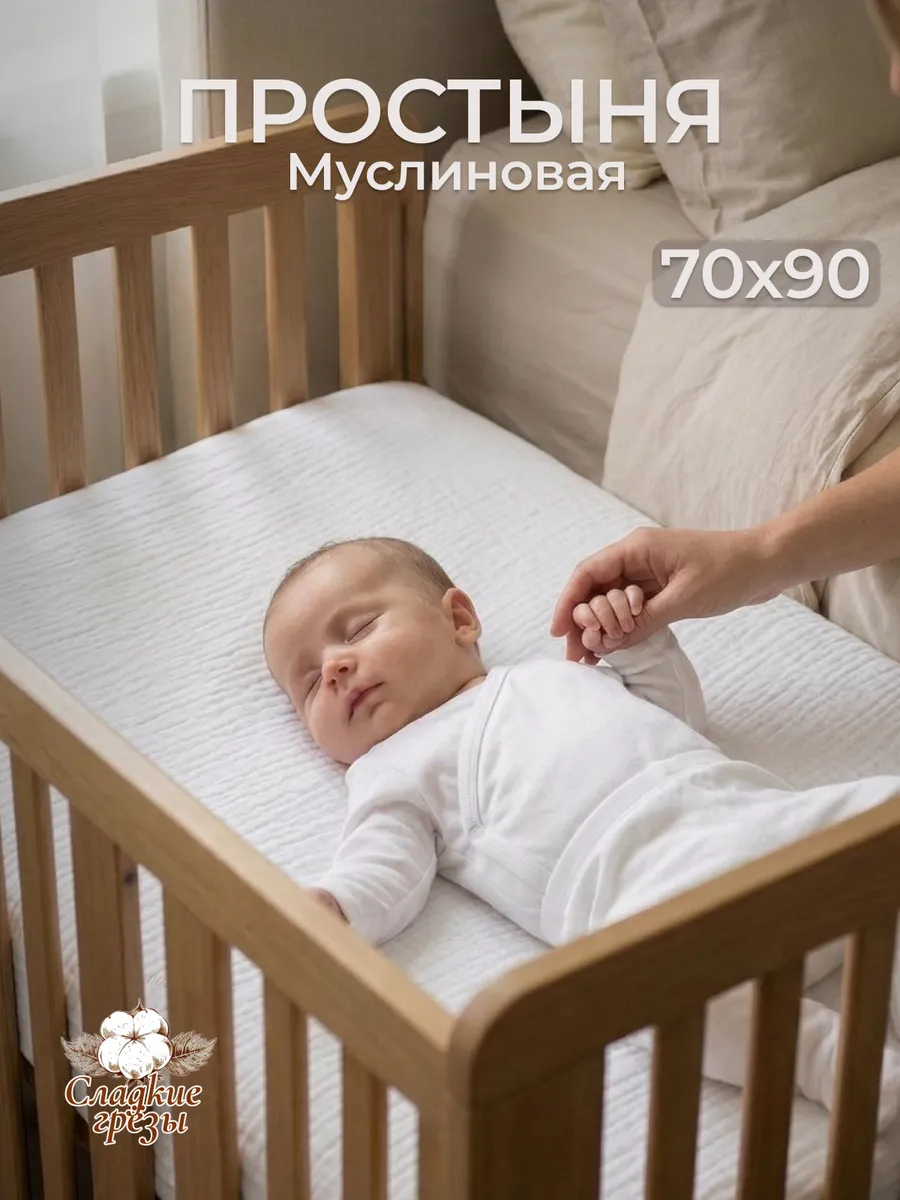 Простынь на резинке 70х90, 100х70 Муслиновая Крем