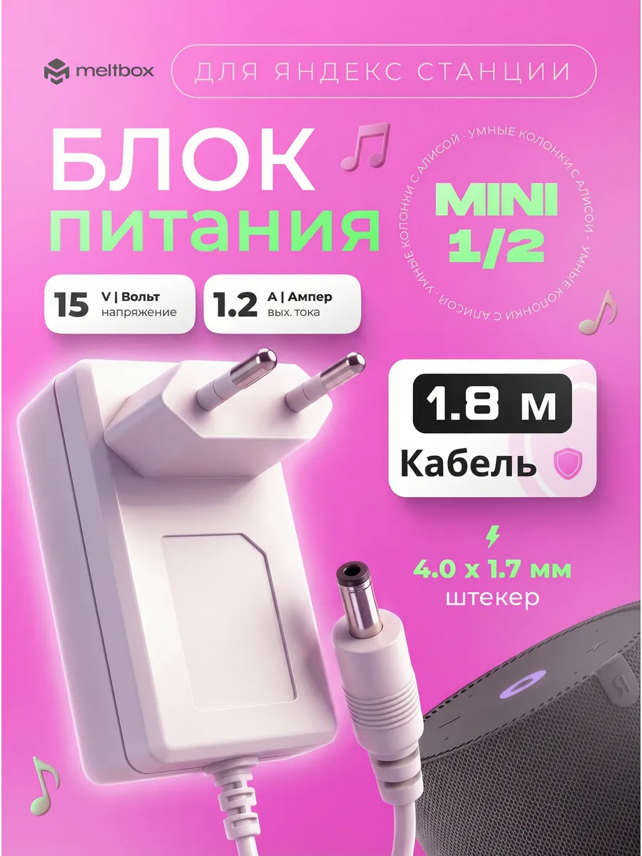 Провод для Алисы мини с часами 15v 1.2a длина 1.8м
