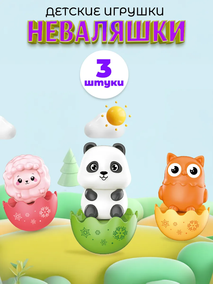 Игрушка неваляшка, погремушка для малышей