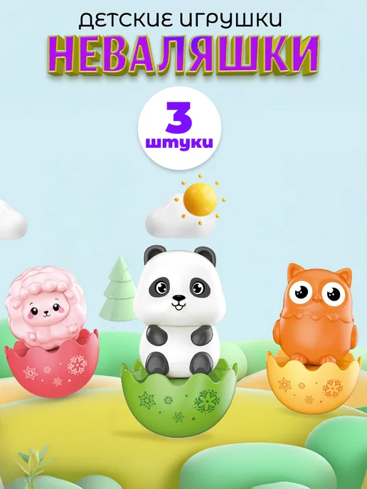 Игрушка неваляшка, погремушка для малышей, вариант