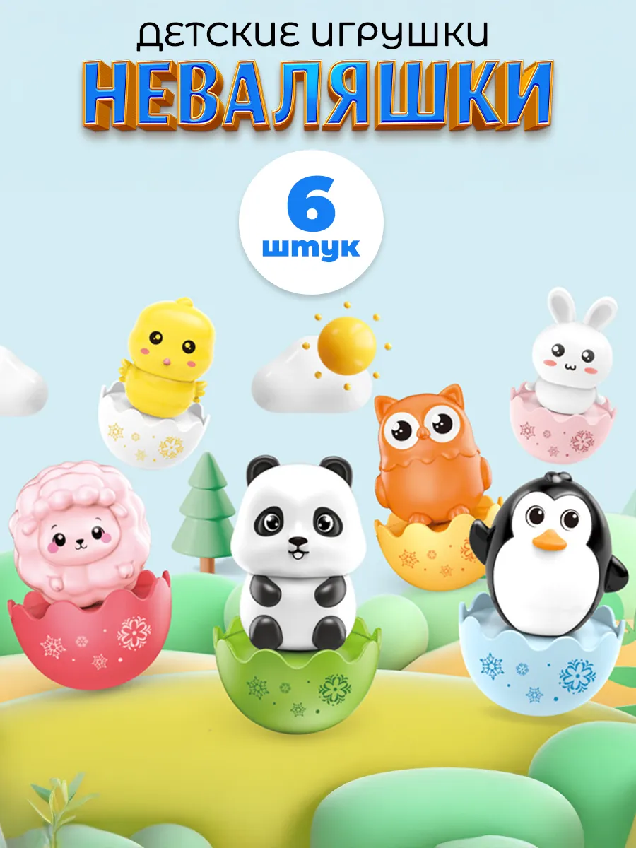 Игрушка неваляшка, погремушка для малышей
