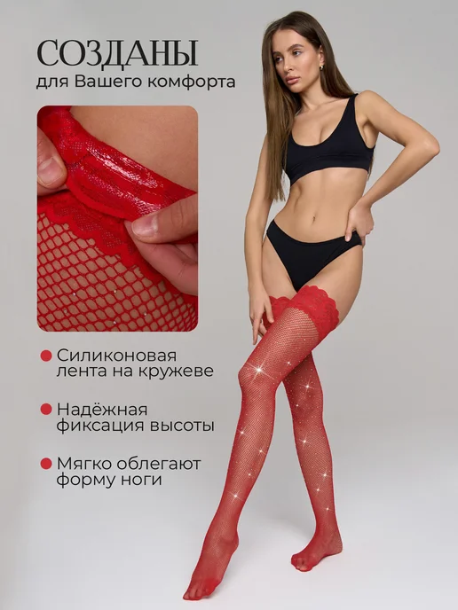 Vika.RU Чулки черные в сетку со стразами и кружевом, красный, фото 5