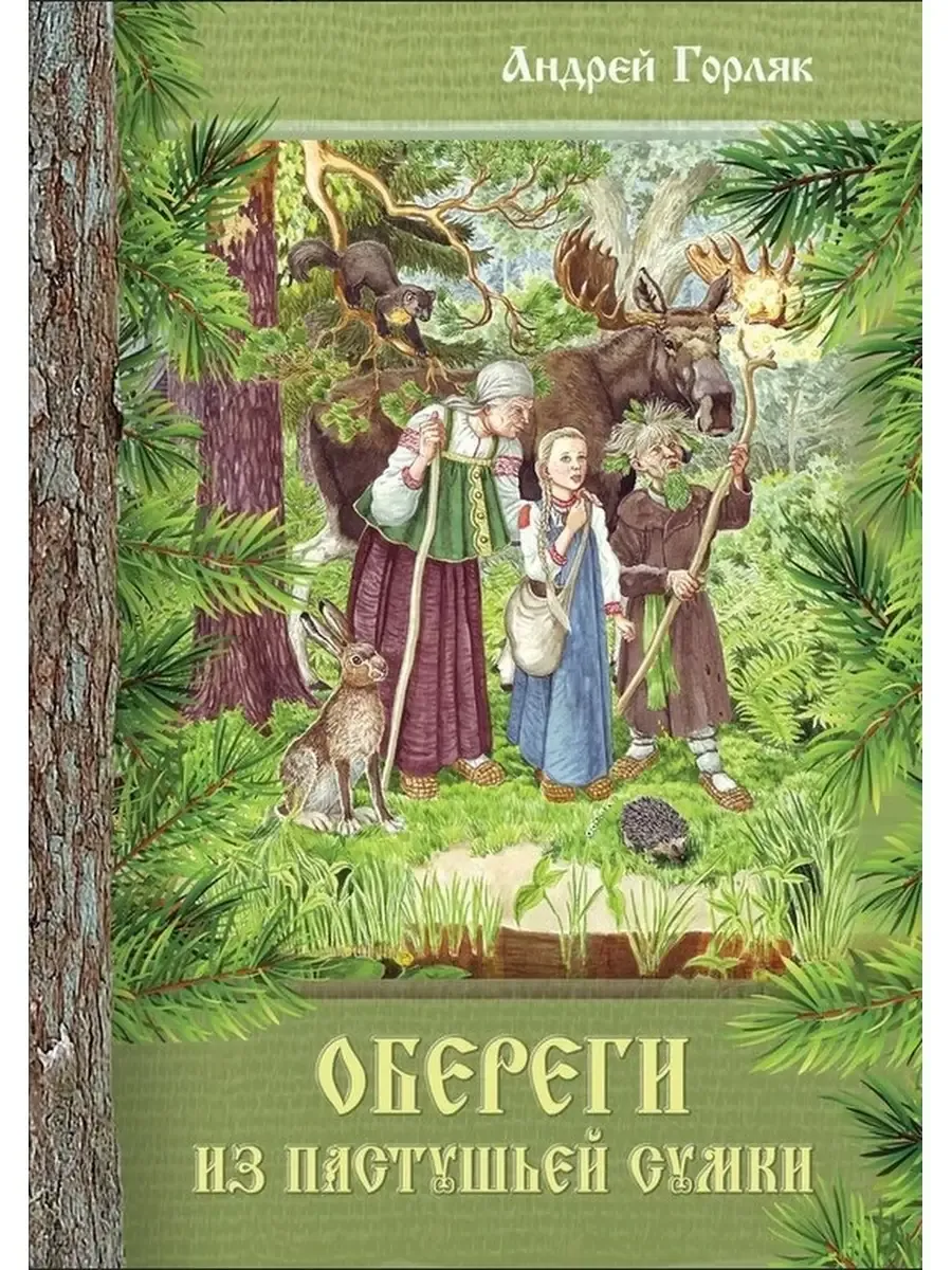 Обереги из пастушьей сумки