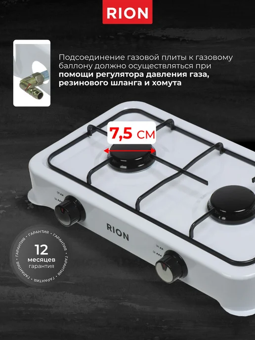 Rion Плита газовая настольная 2 конфорки белая, белый, фото 2