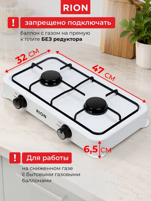 Rion Плита газовая настольная 2 конфорки белая, белый, фото 3